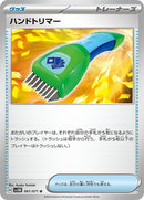 61-handtrimmer
