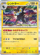 61-luxray