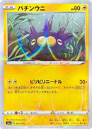 61-pincurchin-mirrorholofoil