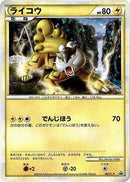 61-raikou