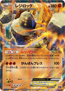 61-regirockex