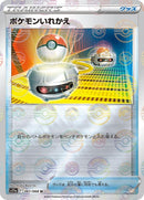 61-switch-pokeballpattern