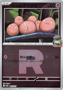 61-teamrocketsexeggcute-teamrocketpattern