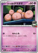 61-teamrocketsexeggcute