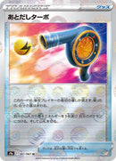 61-waitandseeturbo-pokeballpattern