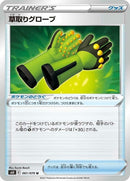 61-weedinggloves