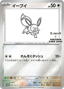 62-eevee