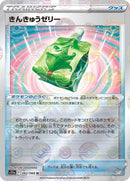 62-emergencyjelly-pokeballpattern
