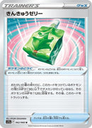 62-emergencyjelly
