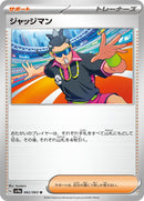 62-judge