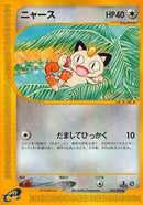 62-meowth