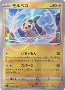 62-morpeko-mirrorholofoil