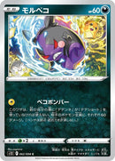 62-morpeko