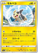 62-morpeko