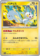 62-pachirisu