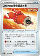 62-singlestrikescrollofpiercing