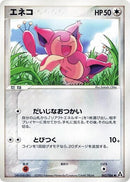 62-skitty