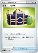 63-campinggear