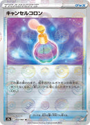 63-cancelingcologne-pokeballpattern