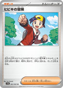 63-ethansadventure