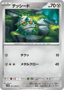63-ferroseed