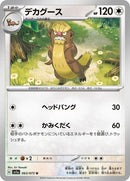 63-gumshoos