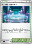 63-mysterygarden