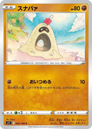 63-sandygast
