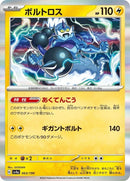 63-thundurus