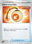 63-welcominglantern