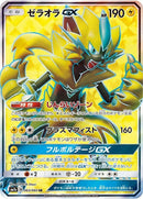 63-zeraoragx