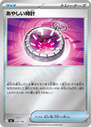632-strangetimepiece
