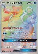 64-blastoisegx