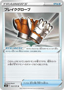 64-crushinggloves