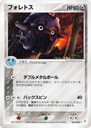 64-forretress
