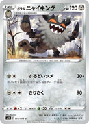 64-galarianperrserker