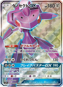 64-genesectgx