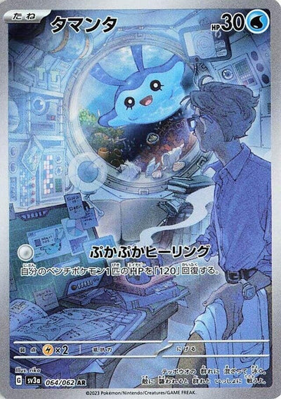 Mantyke (64)| Japanese Pokemon Card