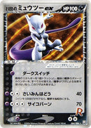 64-rocketsmewtwoex