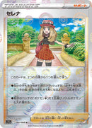 64-serena-pokeballpattern