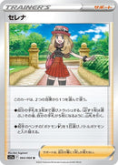64-serena