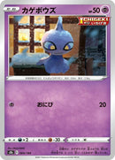 64-shuppet