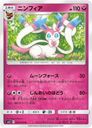 64-sylveon