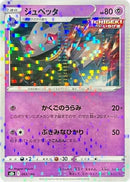 65-banette-mirrorholofoil