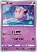 65-clefairy