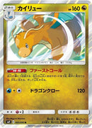 65-dragonite