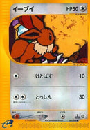 65-eevee