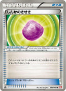 65-eviolite