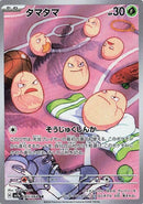 65-exeggcute