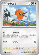 65-fletchling